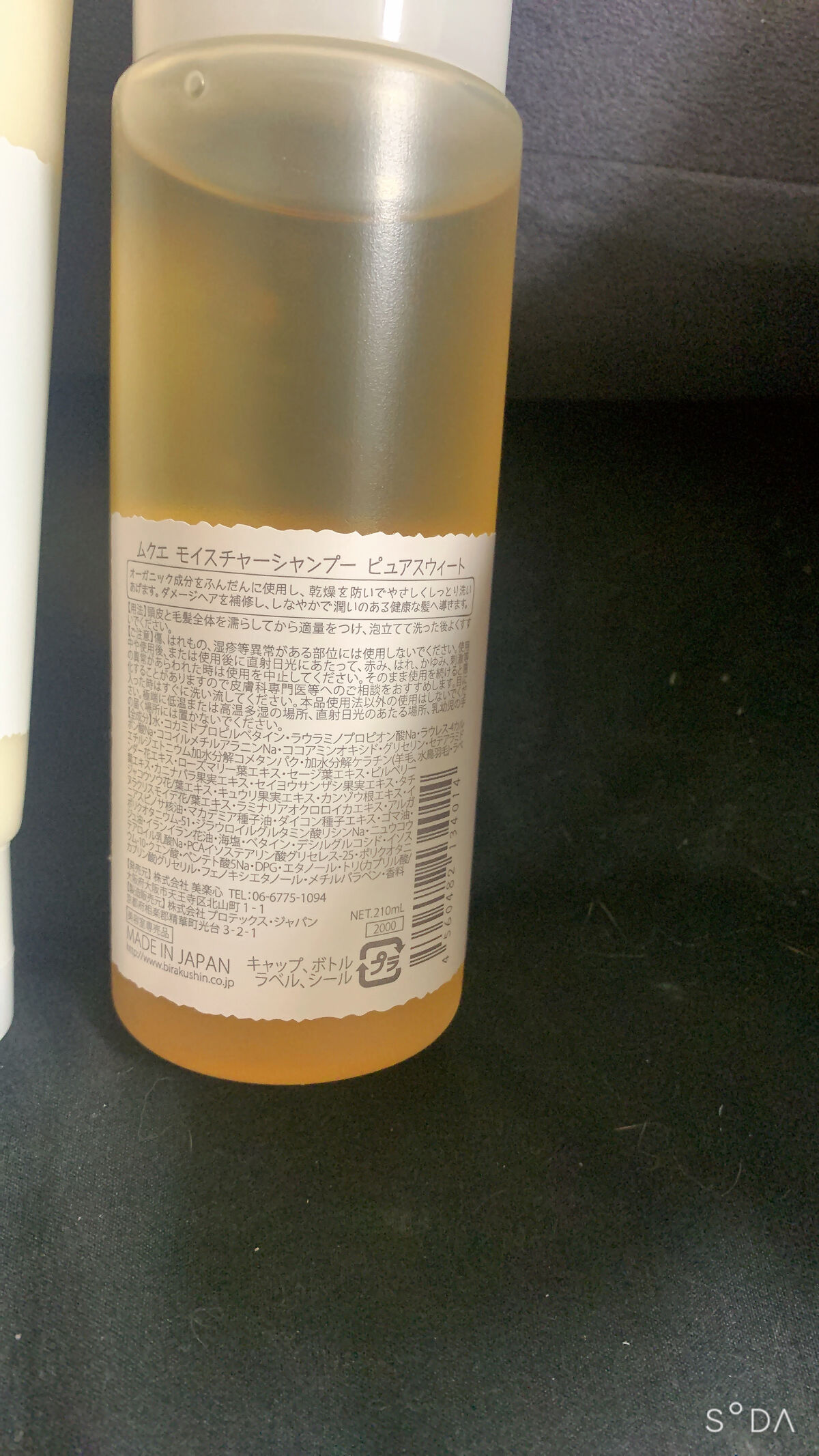 ムクエ モイスチャーシャンプー/トリートメント/ハホニコハッピーライフ/サロンシャンプーを使ったクチコミ（2枚目）