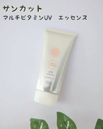 サンカットR マルチビタミンUV エッセンス/サンカット®/日焼け止めクリームを使ったクチコミ(1枚目)