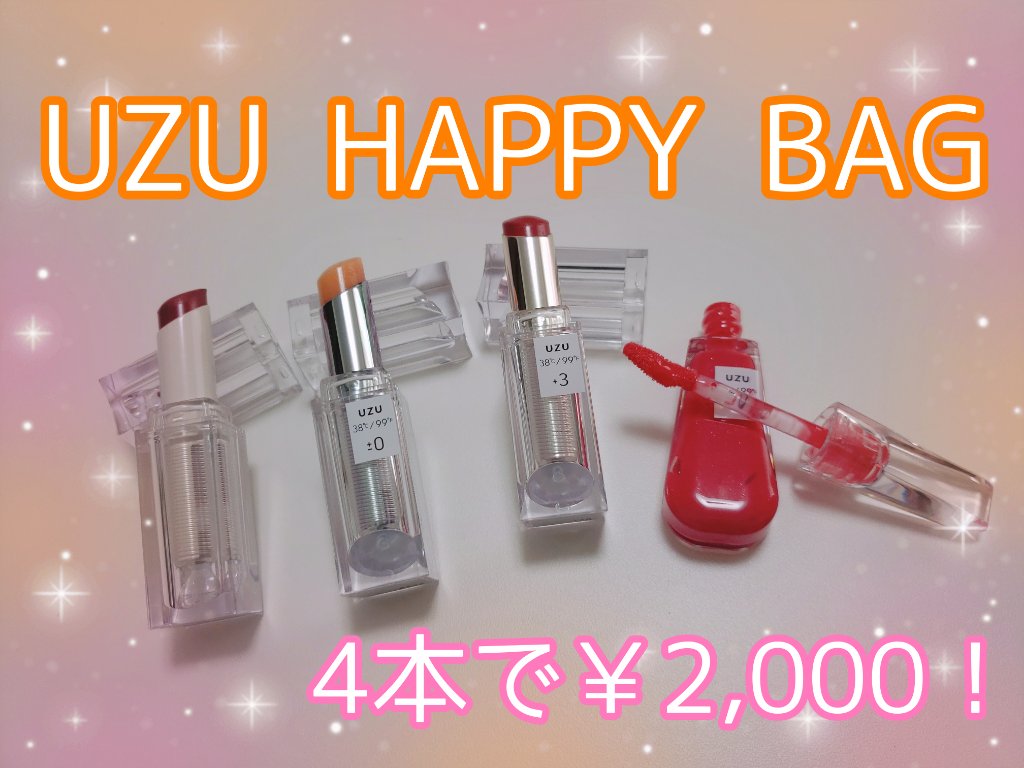 UZU HAPPY BAG/UZU BY FLOWFUSHI/メイクアップキットを使ったクチコミ（1枚目）