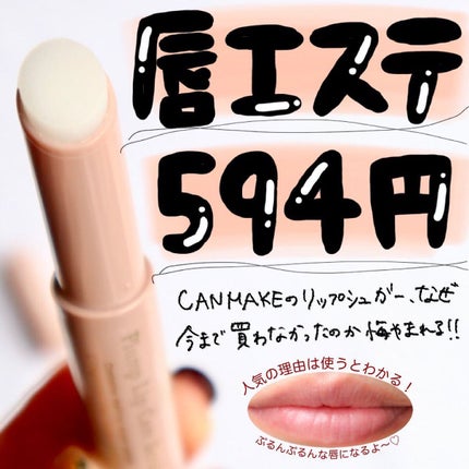 プランプリップケアスクラブ/キャンメイク/リップスクラブを使ったクチコミ(1枚目)