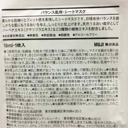 バランス肌シートマスク/無印良品/シートマスク・パックを使ったクチコミ(2枚目)