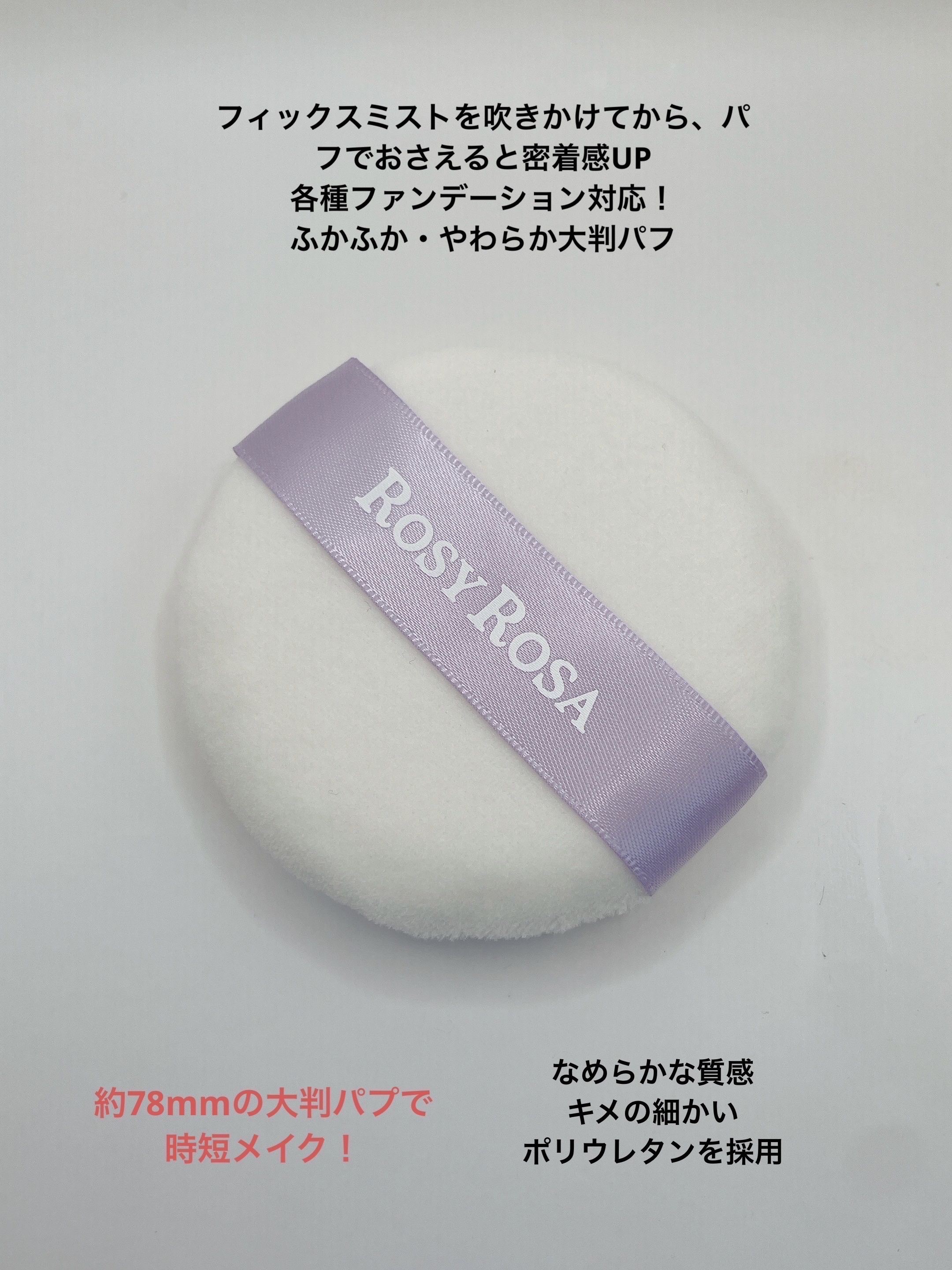 メイクフィックスパフ/ロージーローザ/パフ・スポンジを使ったクチコミ（3枚目）