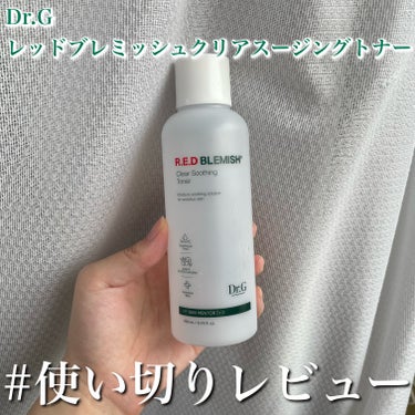 Dr.G レッドブレミッシュ クリアスージングトナーのクチコミ「#使い切りレビュー
【Dr.G レッドブレミッシュ クリアスージングトナー】

以前Dr.G様.....」（1枚目）