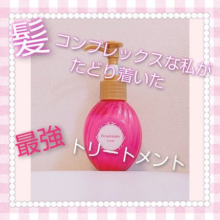 補修ミルク もっととてもしっとり/ビューティラボ/ヘアミルクを使ったクチコミ(1枚目)