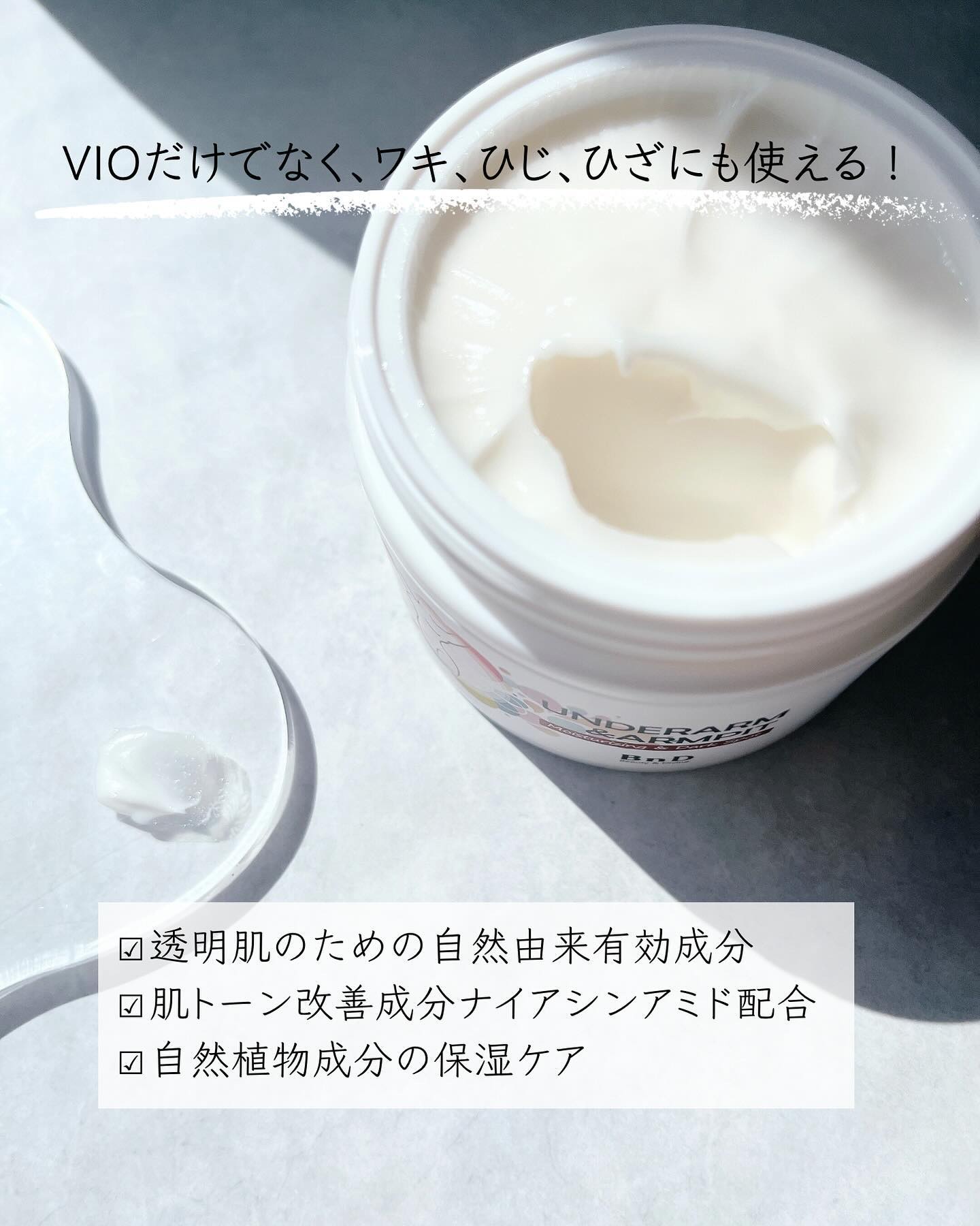 BnDアンダーアームクリーム(ボディクリーム)/BnD/デリケートゾーンケアを使ったクチコミ（3枚目）