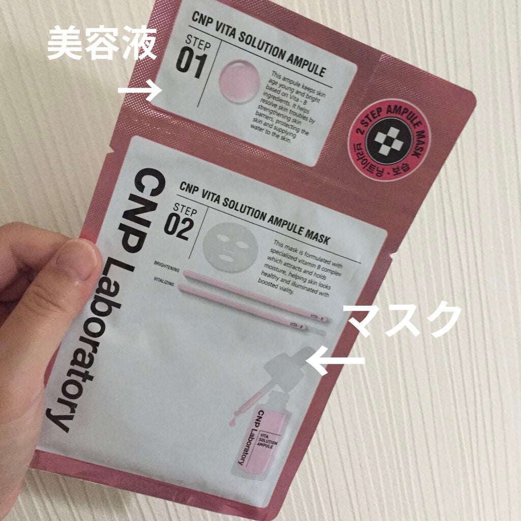 ビタソリューションアンプルマスク/CNP Laboratory/シートマスク・パックを使ったクチコミ(2枚目)