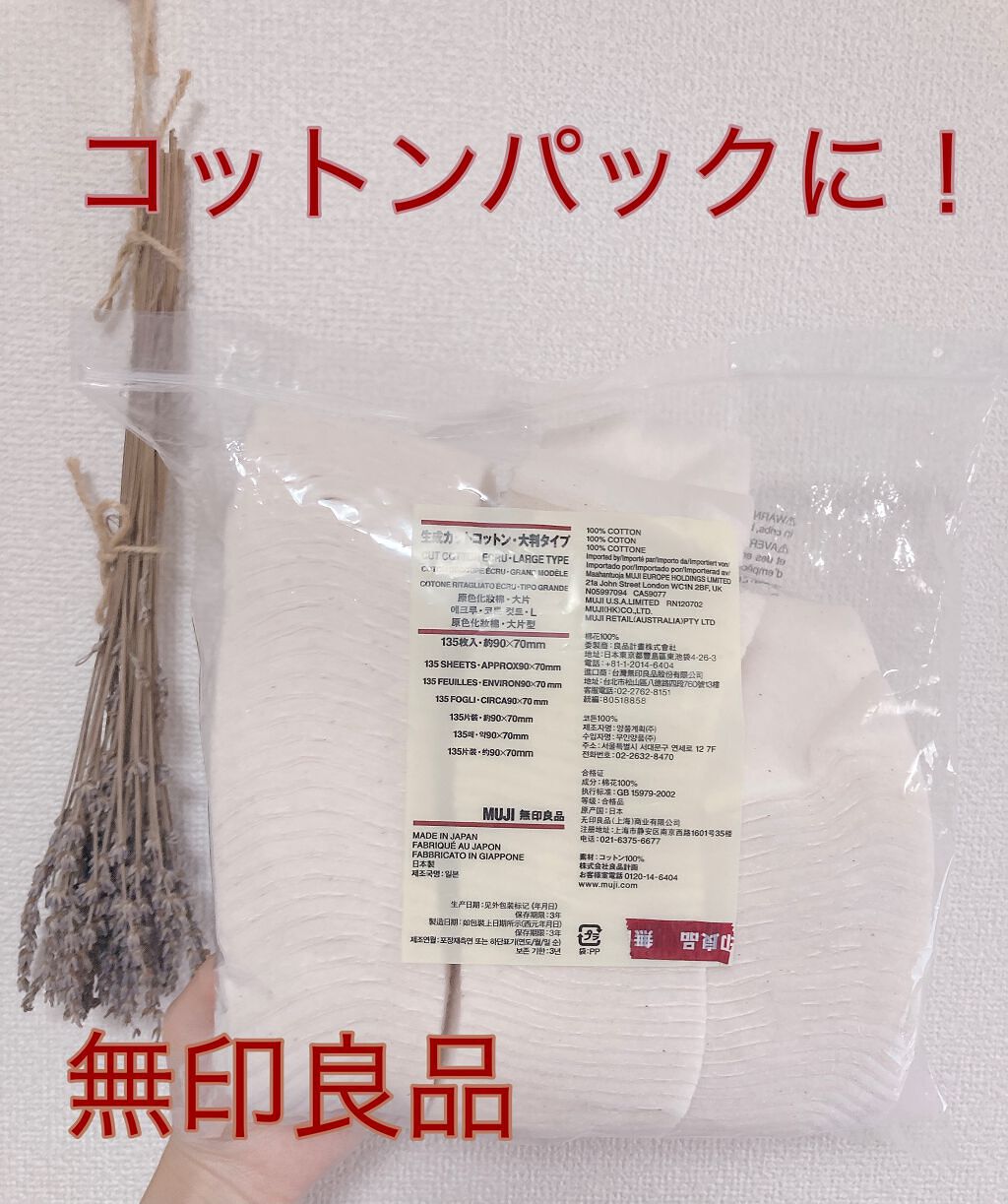 生成カットコットン・大判タイプ/無印良品/コットンを使ったクチコミ(1枚目)