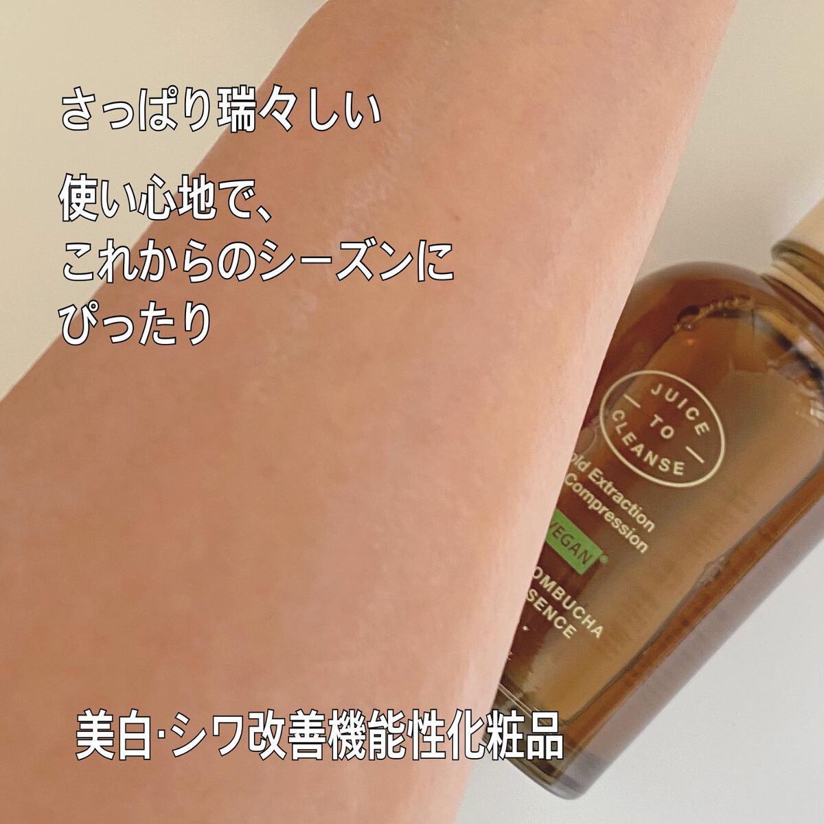 ビネガー コンブチャヴィーガン エッセンス/JUICE TO CLEANSE/美容液を使ったクチコミ(4枚目)