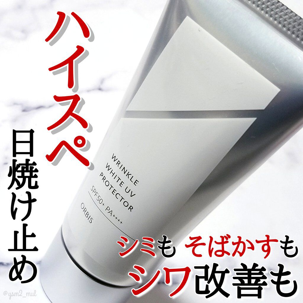オルビス リンクルホワイト UVプロテクター/オルビス/日焼け止めクリームを使ったクチコミ（1枚目）