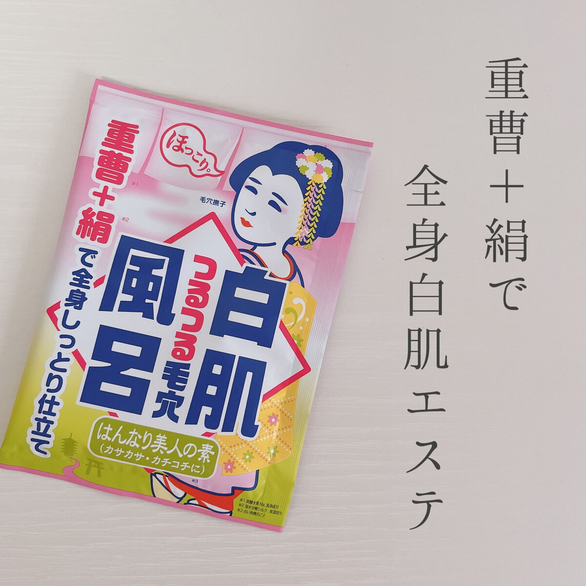 重曹白肌風呂/毛穴撫子/無機塩系入浴剤を使ったクチコミ（1枚目）
