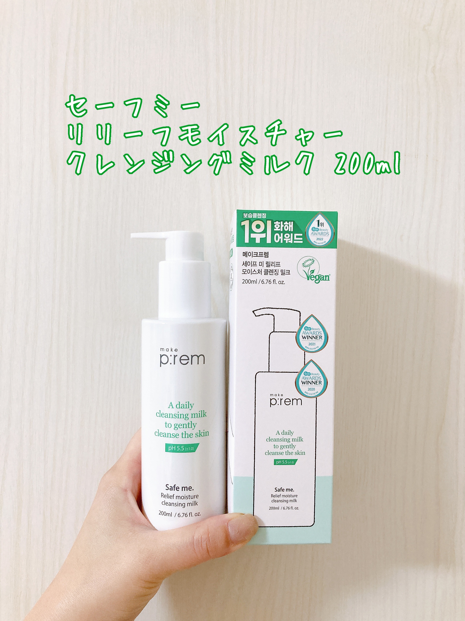 セーフミー リリーフモイスチャー クレンジングミルク /make prem/ミルククレンジングを使ったクチコミ（2枚目）