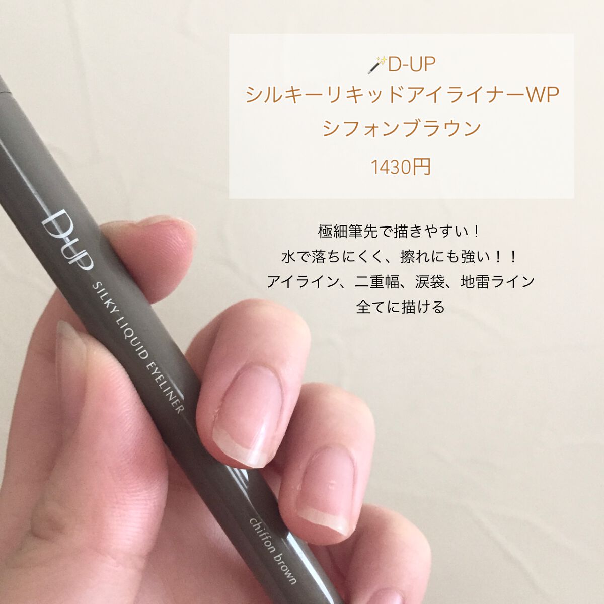 シルキーリキッドアイライナーWP/D-UP/リキッドアイライナーを使ったクチコミ(3枚目)