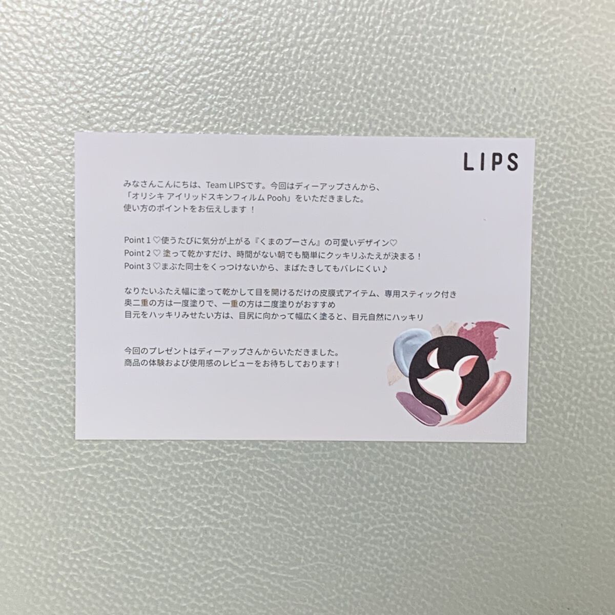 オリシキ アイリッドスキンフィルム		 オリシキ アイリッドスキンフィルム Pooh/D-UP/二重まぶた用アイテムを使ったクチコミ（3枚目）