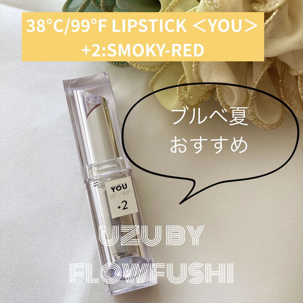  38°C / 99°F Lipstick <TOKYO>/UZU BY FLOWFUSHI/口紅を使ったクチコミ（1枚目）