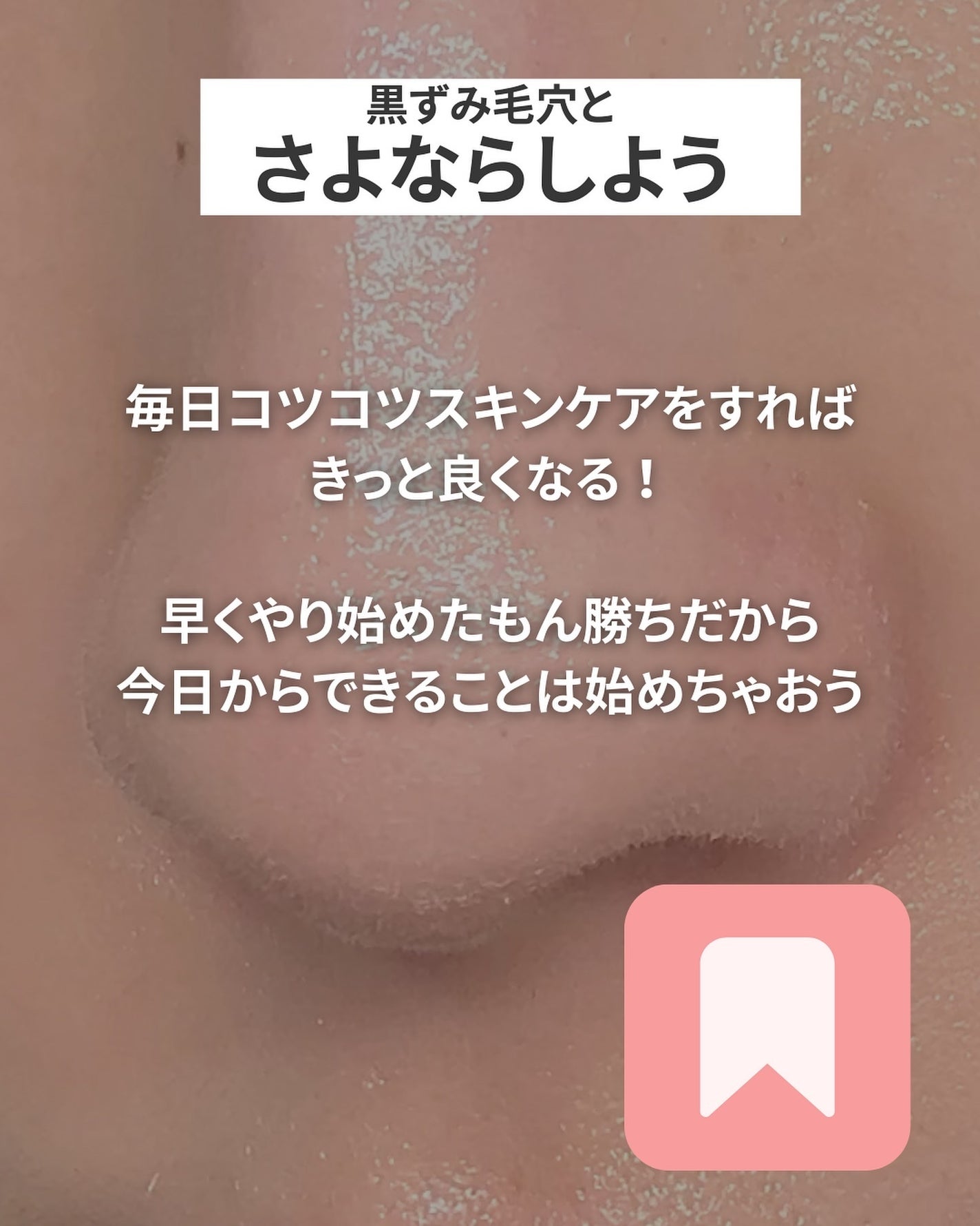 なぎ | スキンケア薬剤師 on LIPS 「◀︎ニキビ肌から毛穴レスにはなった薬剤師毛穴レス肌を作る方法👀..」(9枚目)