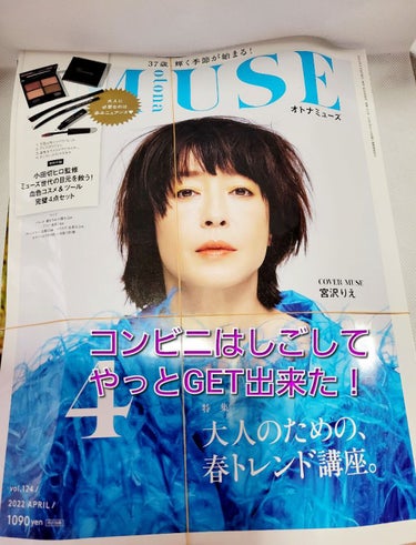 otona MUSE 2022年 4月号/otona MUSE/雑誌を使ったクチコミ（1枚目）