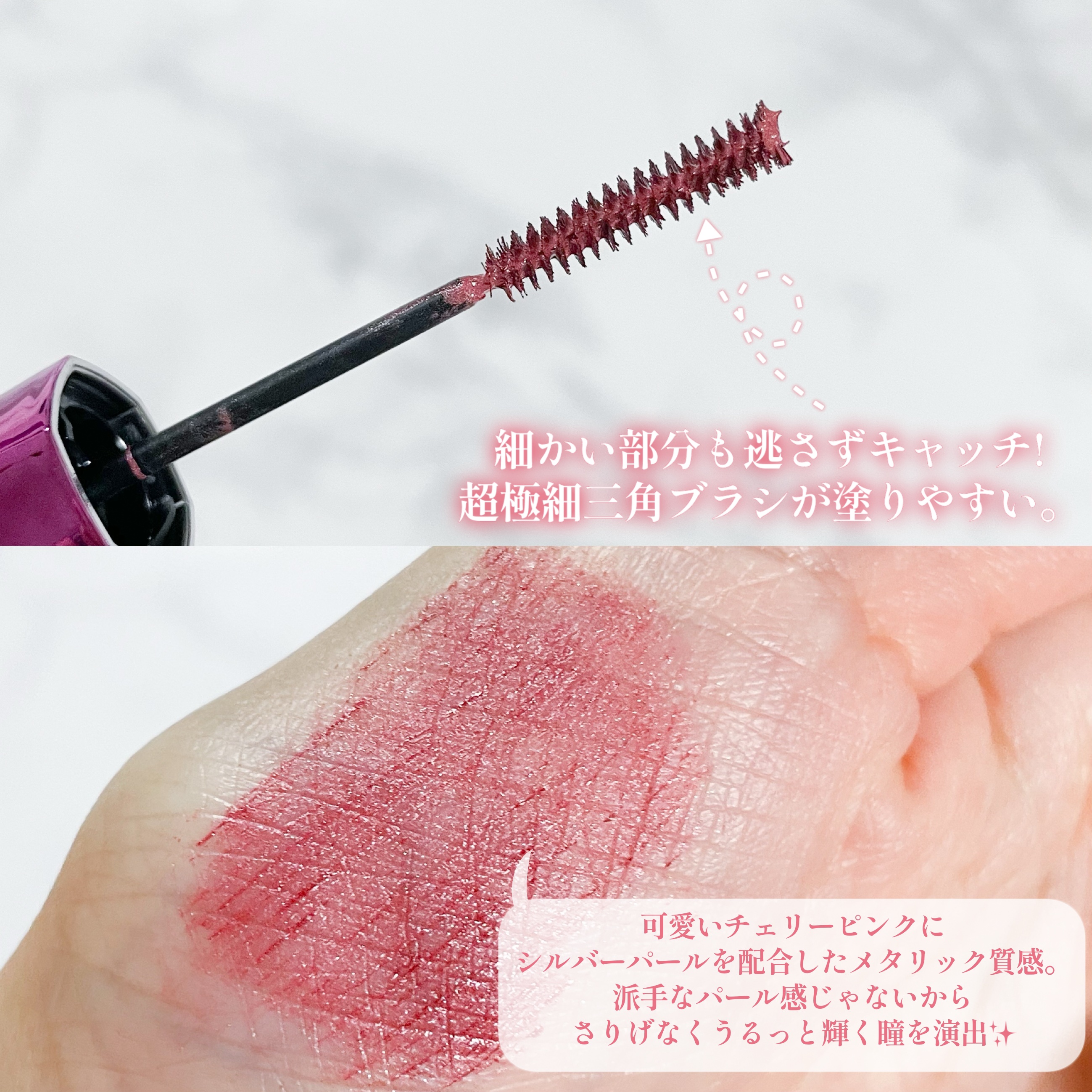 「塗るつけまつげ」自まつげ際立てタイプ メタリックチェリー（数量限定色）/デジャヴュ/マスカラを使ったクチコミ（3枚目）