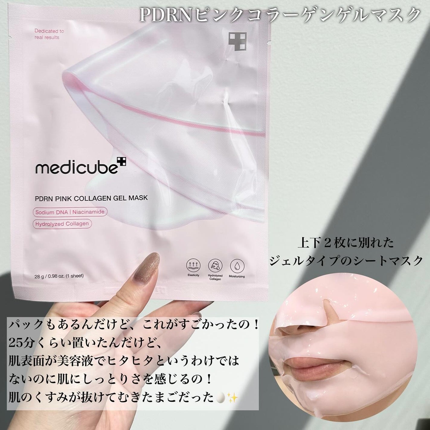 PDRNピンクコラーゲンゲルマスク/MEDICUBE/シートマスク・パックを使ったクチコミ(4枚目)