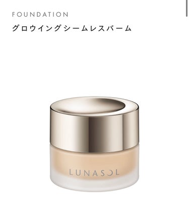 グロウイングシームレスバーム/LUNASOL/クリーム・エマルジョンファンデーションを使ったクチコミ（1枚目）