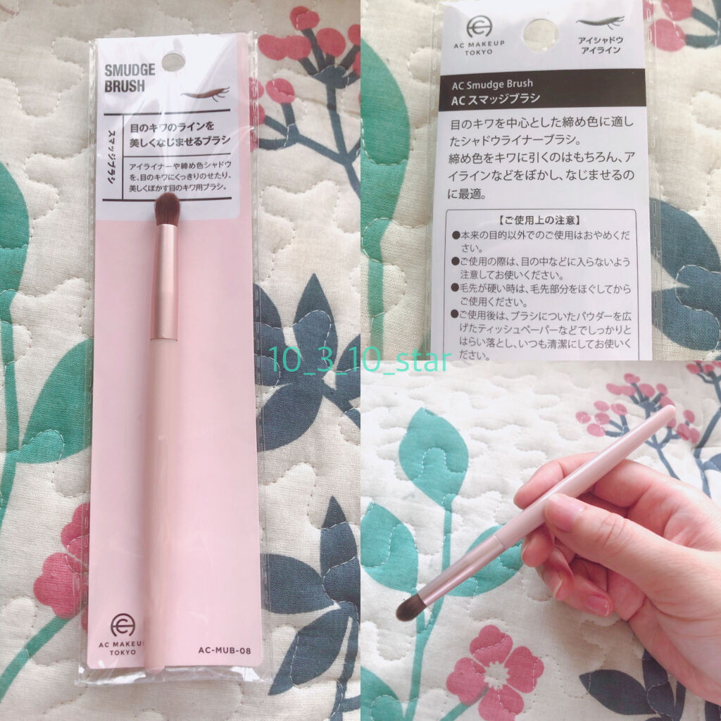 ACスマッジブラシ/AC MAKEUP/メイクブラシを使ったクチコミ（1枚目）