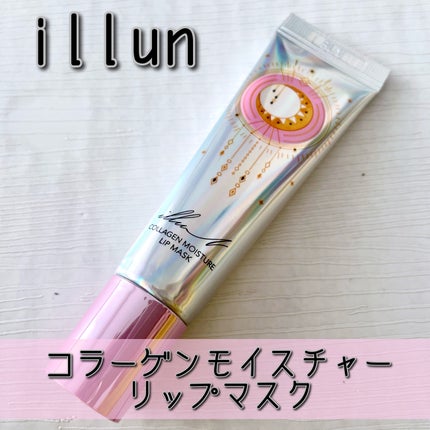 イリュン コラーゲンモイスチャーリップマスク/illuN/リップマスクを使ったクチコミ(1枚目)