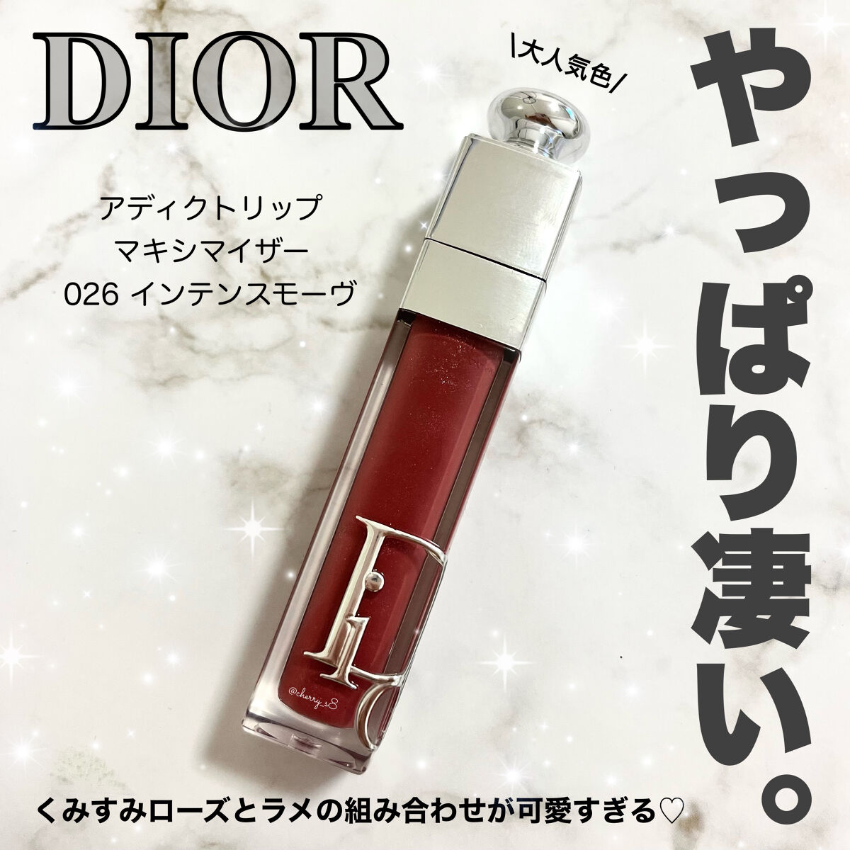 ディオール アディクト リップ マキシマイザー/Dior/リップグロスを使ったクチコミ（1枚目）