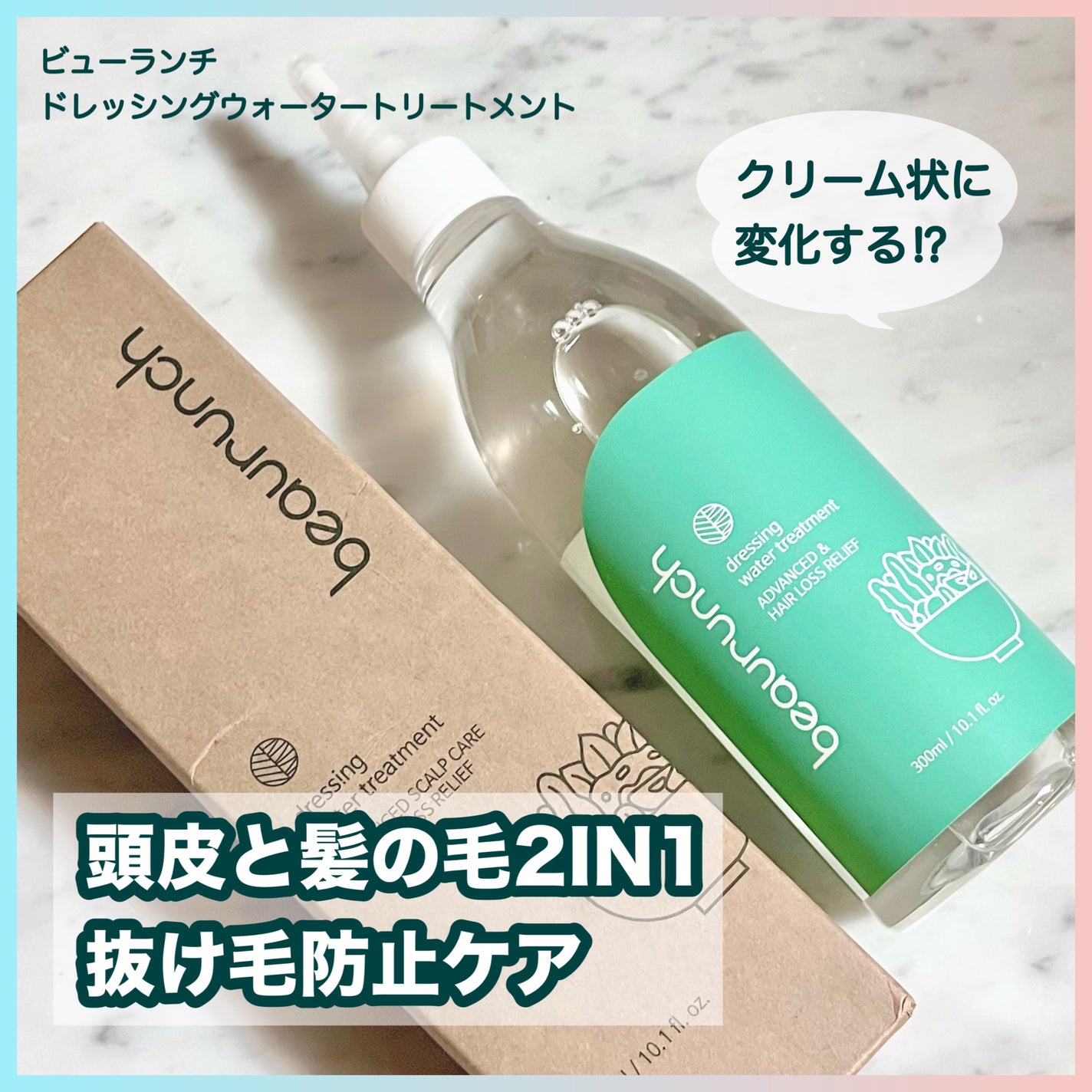 ドレッシングウォータートリートメント/ビューランチ/ヘアオイルを使ったクチコミ(1枚目)