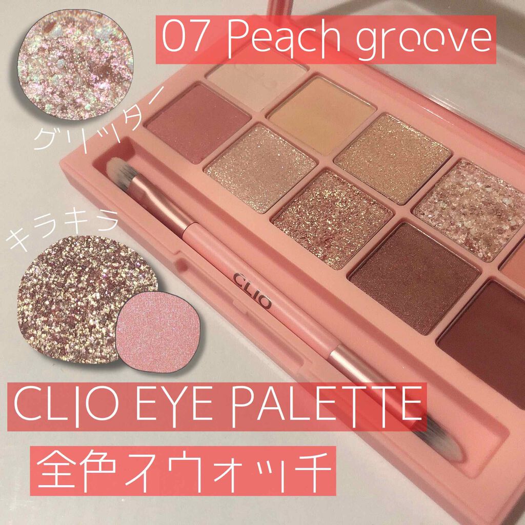 プロ アイ パレット/CLIO/アイシャドウパレットを使ったクチコミ（1枚目）