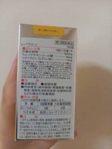 レバウルソ(医薬品)/佐藤製薬/その他を使ったクチコミ（3枚目）