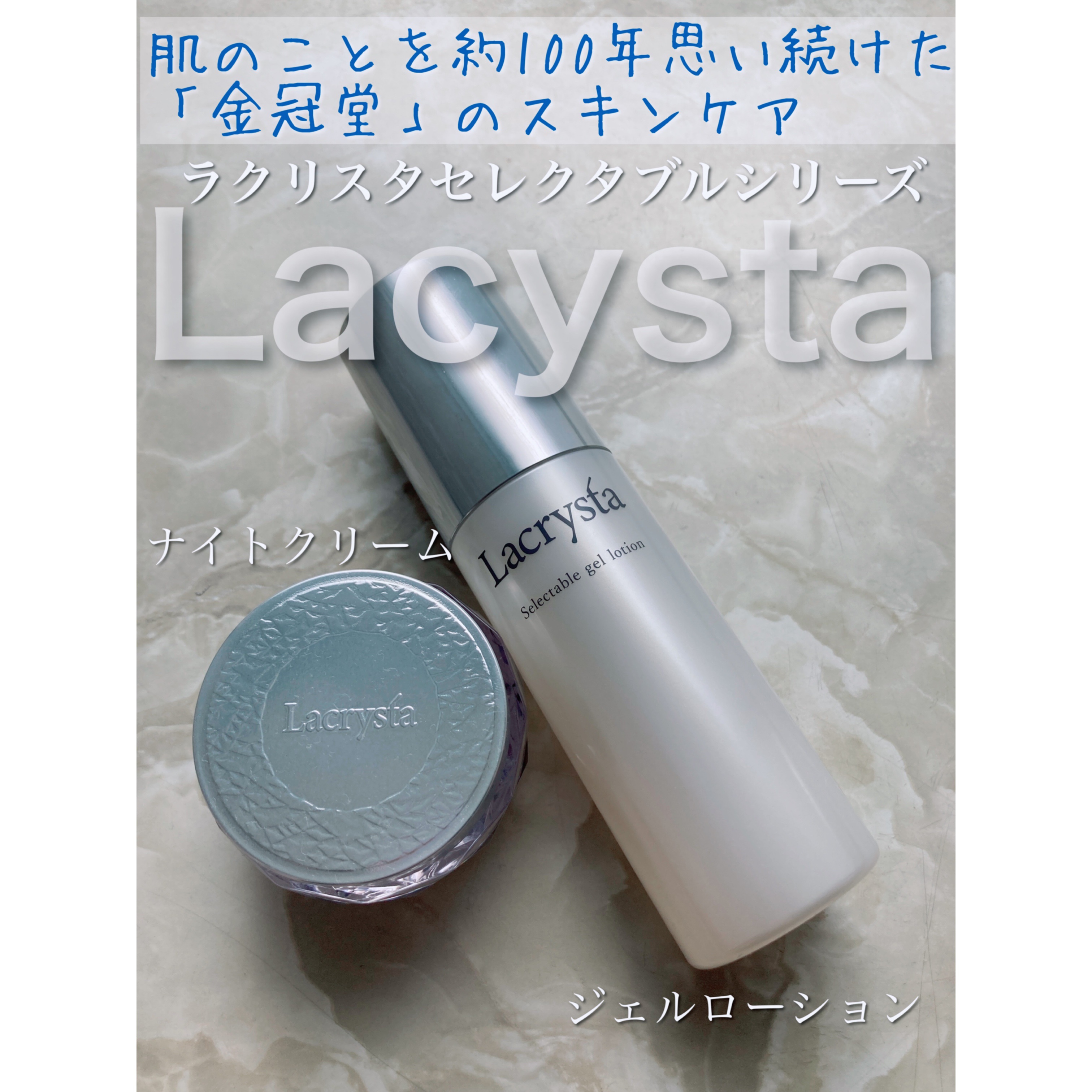 ラクリスタ セレクタブル ジェルローション/ラクリスタ/化粧水を使ったクチコミ（1枚目）