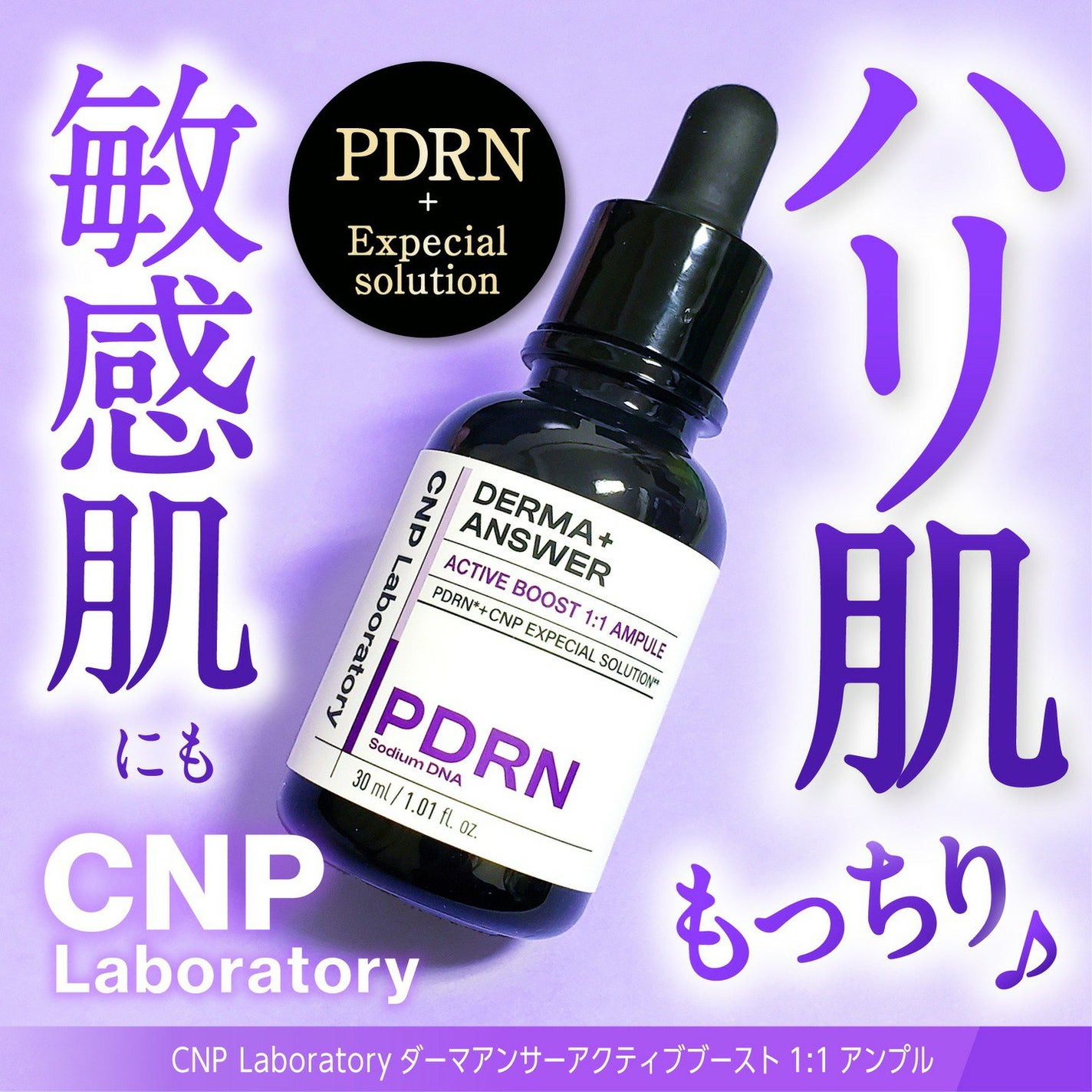 ダーマアンサー PDRN アクティブブースト1:1アンプル/CNP Laboratory/美容液を使ったクチコミ(1枚目)