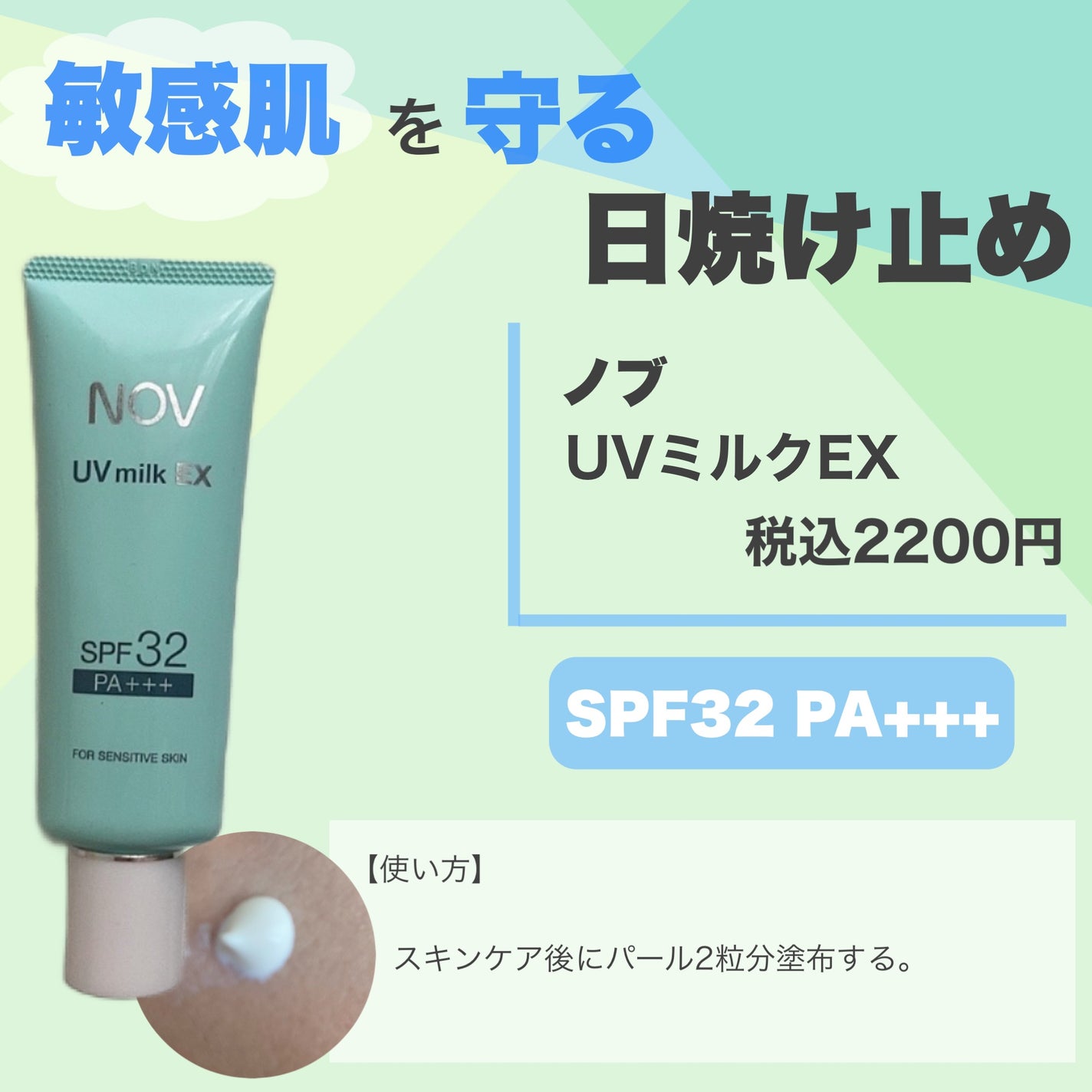 UVミルクEX/NOV/日焼け止めミルクを使ったクチコミ(2枚目)