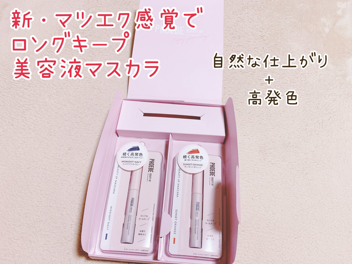 ビューティーアップマスカラ/PHOEBE BEAUTY UP/マスカラを使ったクチコミ(2枚目)