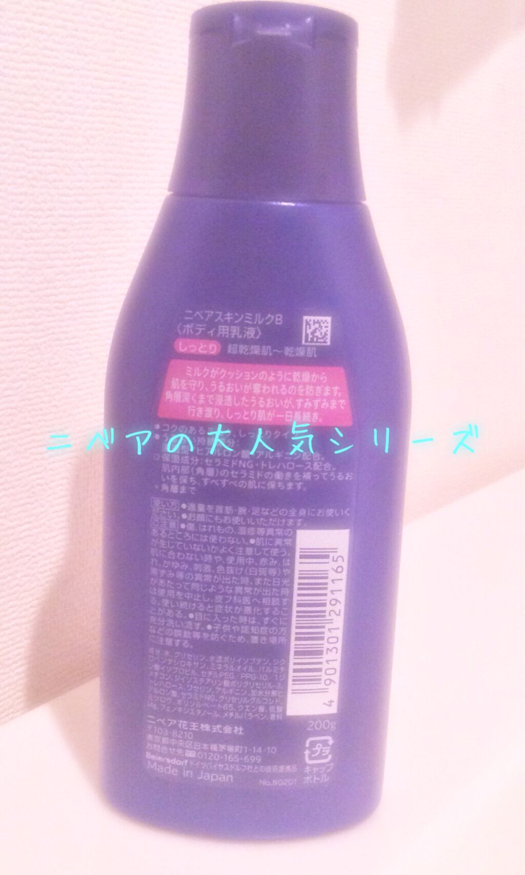 スキンミルク(しっとり)/ニベア/ボディミルクを使ったクチコミ(2枚目)