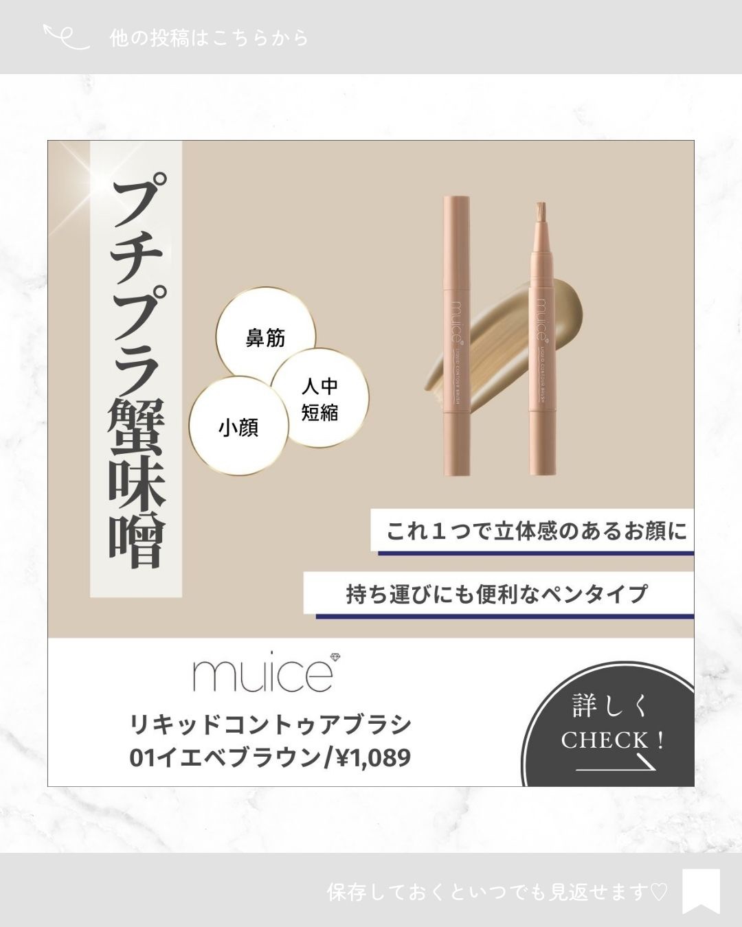 リキッドコントゥアブラシ 01 イエベブラウン/muice/シェーディングを使ったクチコミ（1枚目）