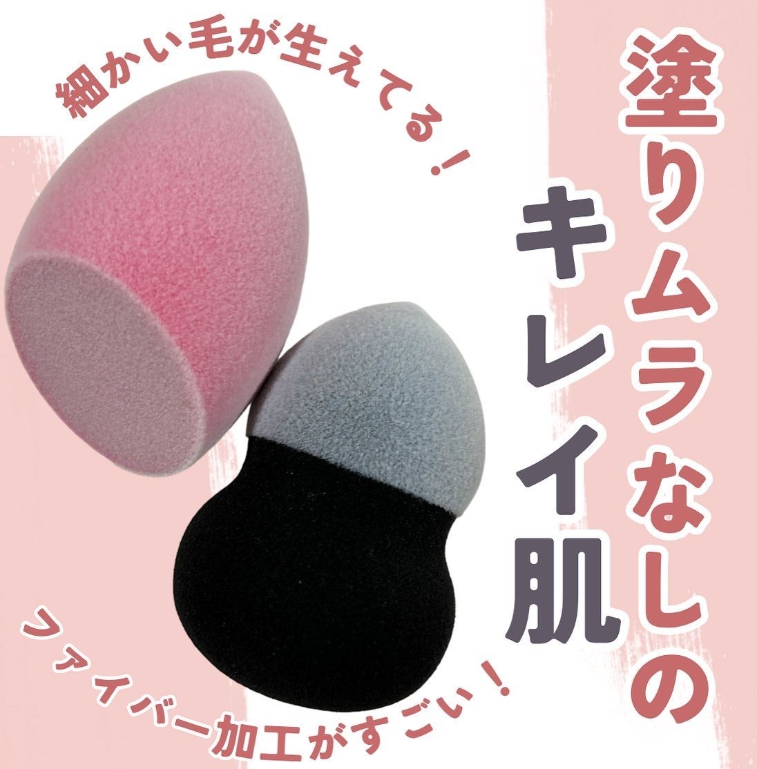 フロッキー3Dスポンジ/SHOBIDO/パフ・スポンジを使ったクチコミ(1枚目)