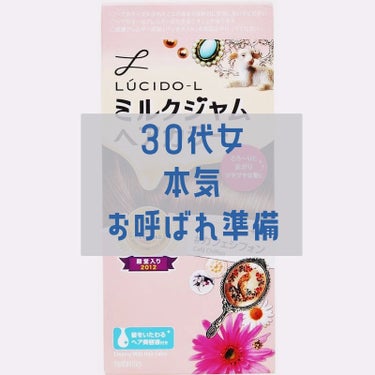 ルシードエル ミルクジャムヘアカラーのクチコミ「◎※主役ではありません！◎

ルシードエル ミルクジャムヘアカラー
カフェシフォン

1週間飛.....」（1枚目）