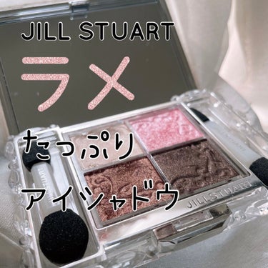 シマークチュールアイズ/JILL STUART/パウダーアイシャドウを使ったクチコミ（1枚目）