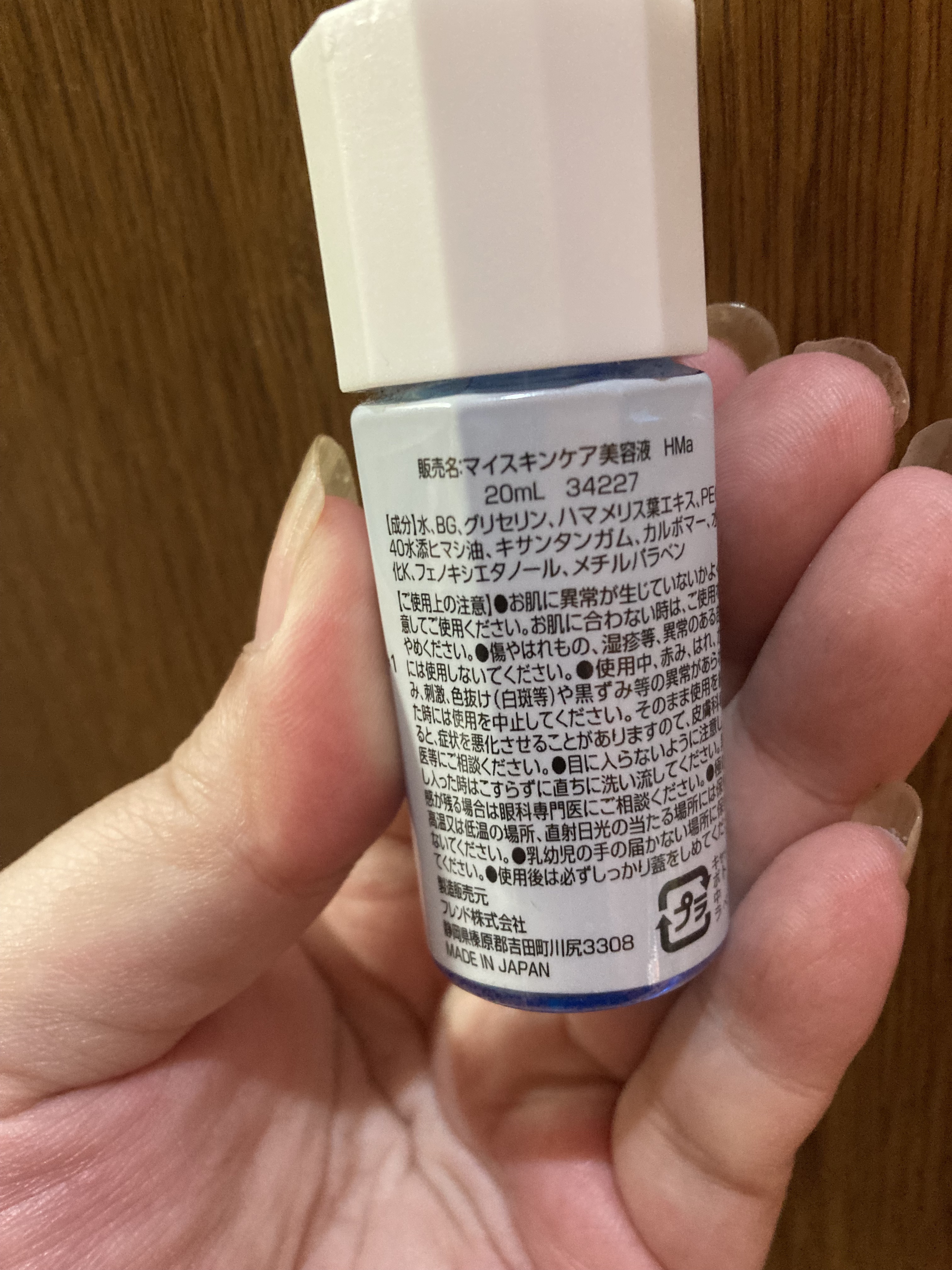 マイスキンケア美容液 ハマメリス/DAISO/美容液を使ったクチコミ（2枚目）