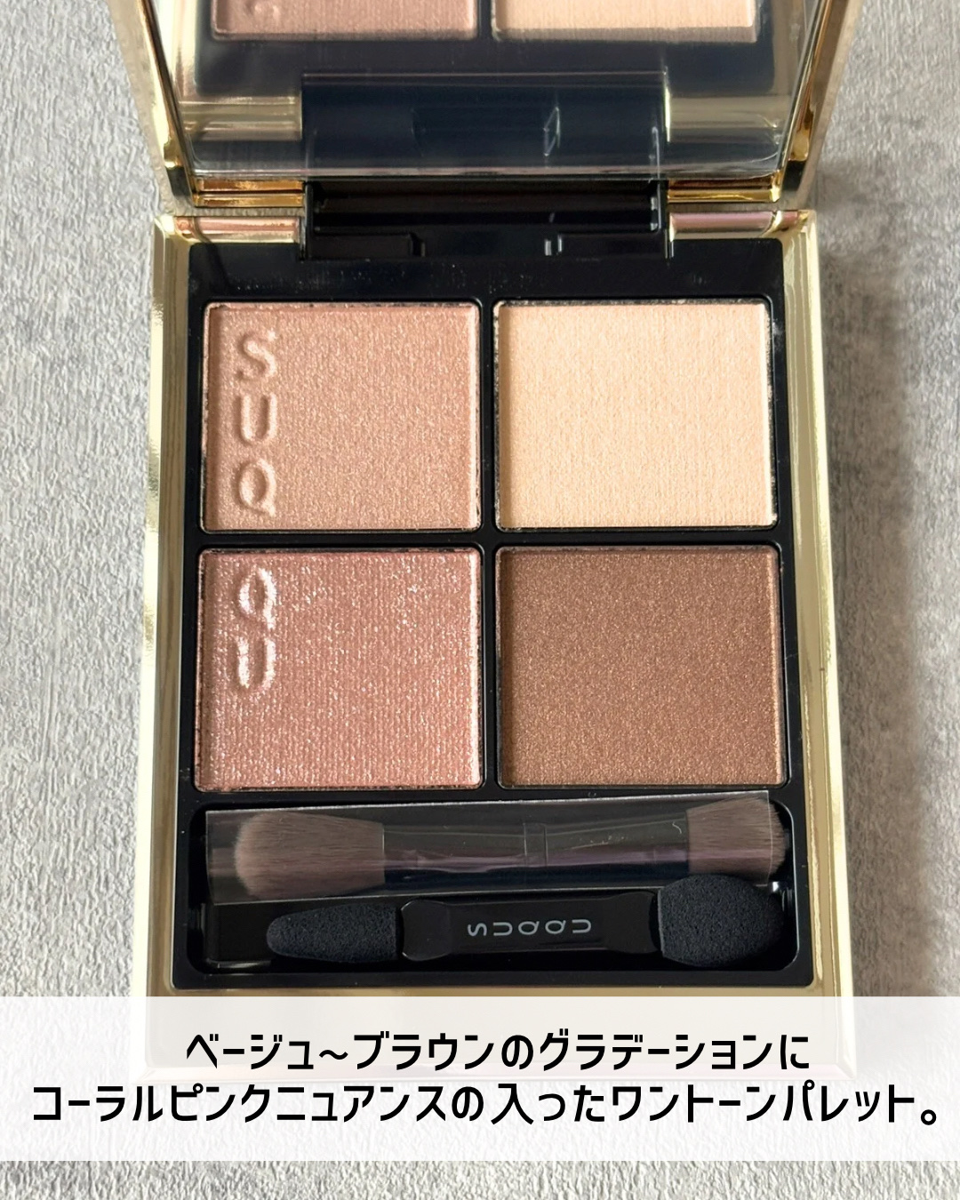 シグニチャー カラー アイズ/SUQQU/アイシャドウパレットを使ったクチコミ（3枚目）