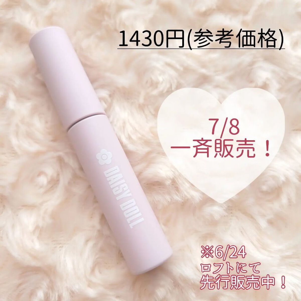 ウォータリー リップ ティント P-01 スイートモーブ/DAISY DOLL by MARY QUANT/リップティントを使ったクチコミ（2枚目）