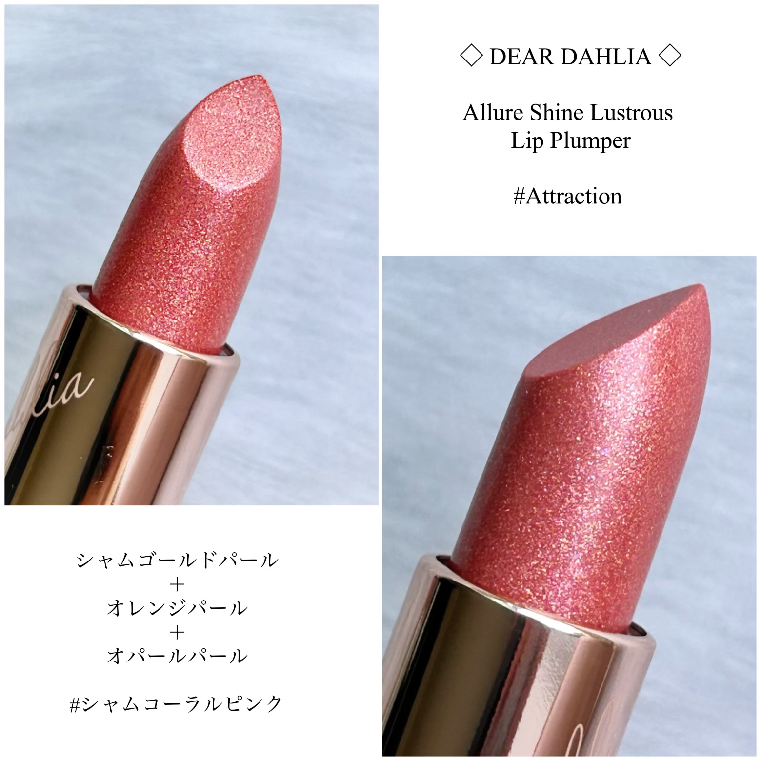 アルーアシャインラストラスリッププランパー アトラクション/DEAR DAHLIA/リッププランパーを使ったクチコミ（2枚目）