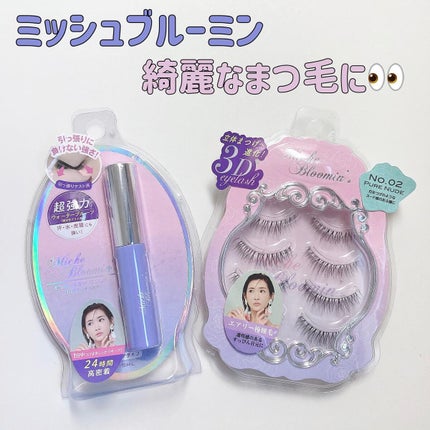 アイラッシュグルー/ミッシュブルーミン/つけまつげを使ったクチコミ(1枚目)