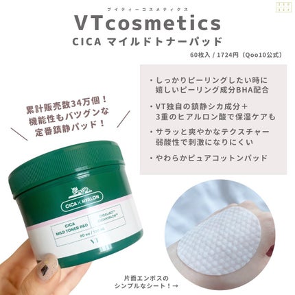 CICA マイルドトナーパッド/VT/トナーパッドを使ったクチコミ(7枚目)