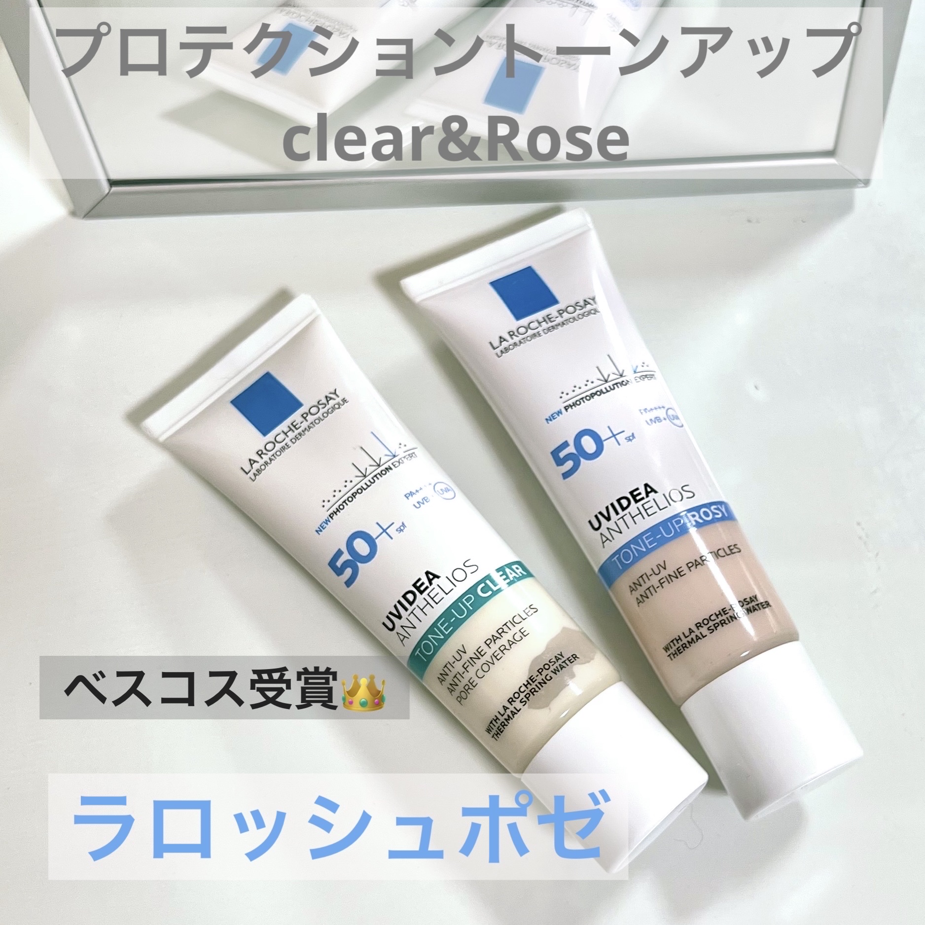 UVイデア XL プロテクショントーンアップ ローズ/ラ ロッシュ ポゼ/日焼け止めクリームを使ったクチコミ（1枚目）