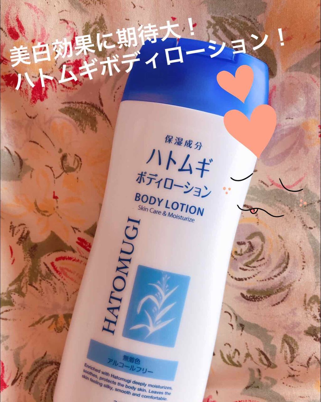 ハトムギ ボディローション/麗白/ボディローションを使ったクチコミ(1枚目)