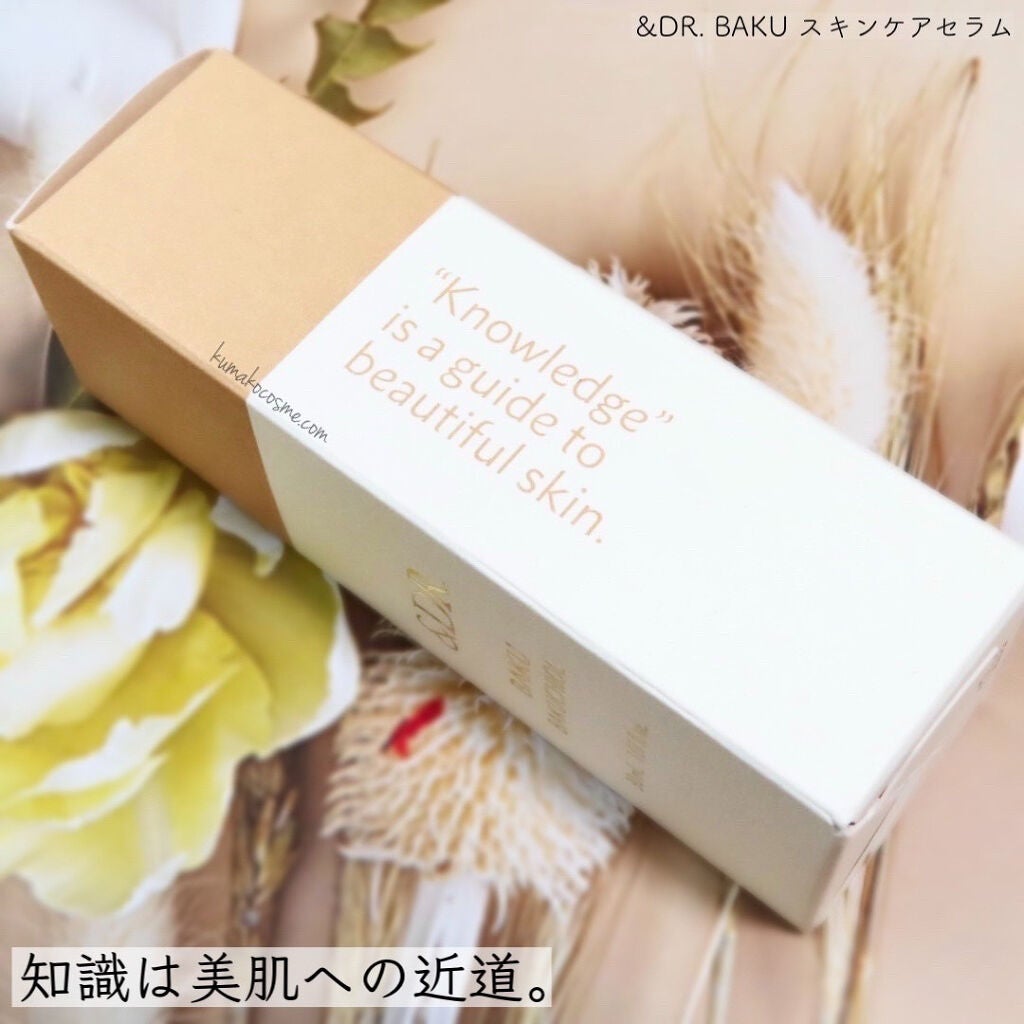 BAKU/&DR./美容液を使ったクチコミ(6枚目)