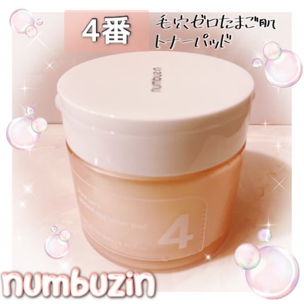 4番 毛穴ゼロたまご肌トナーパッド/numbuzin/トナーパッドを使ったクチコミ(1枚目)
