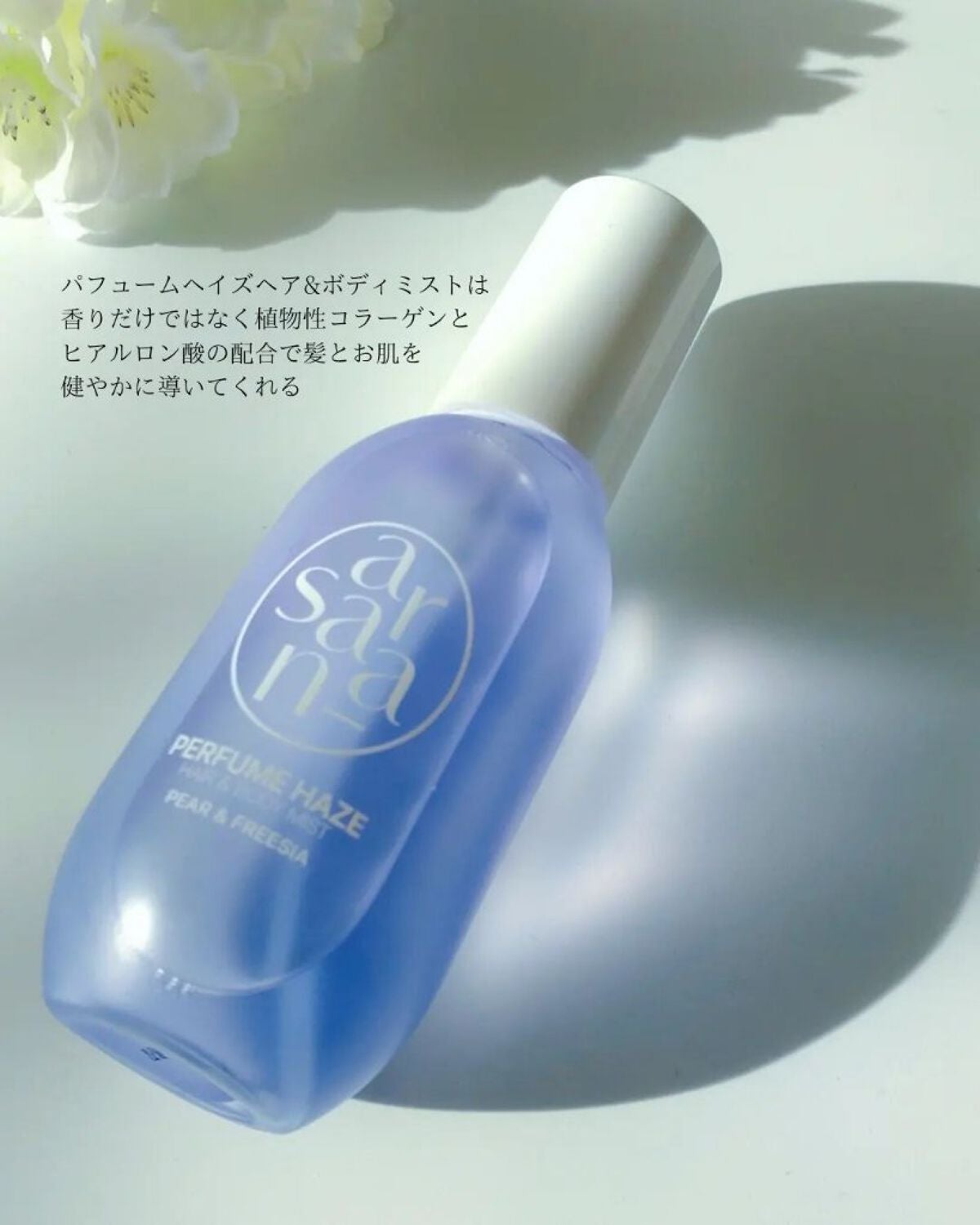 りっぴ on LIPS 「⠀⠀⠀#サラナラ⠀パフュームヘイズヘア&ボディミスト⠀⠀100..」(4枚目)