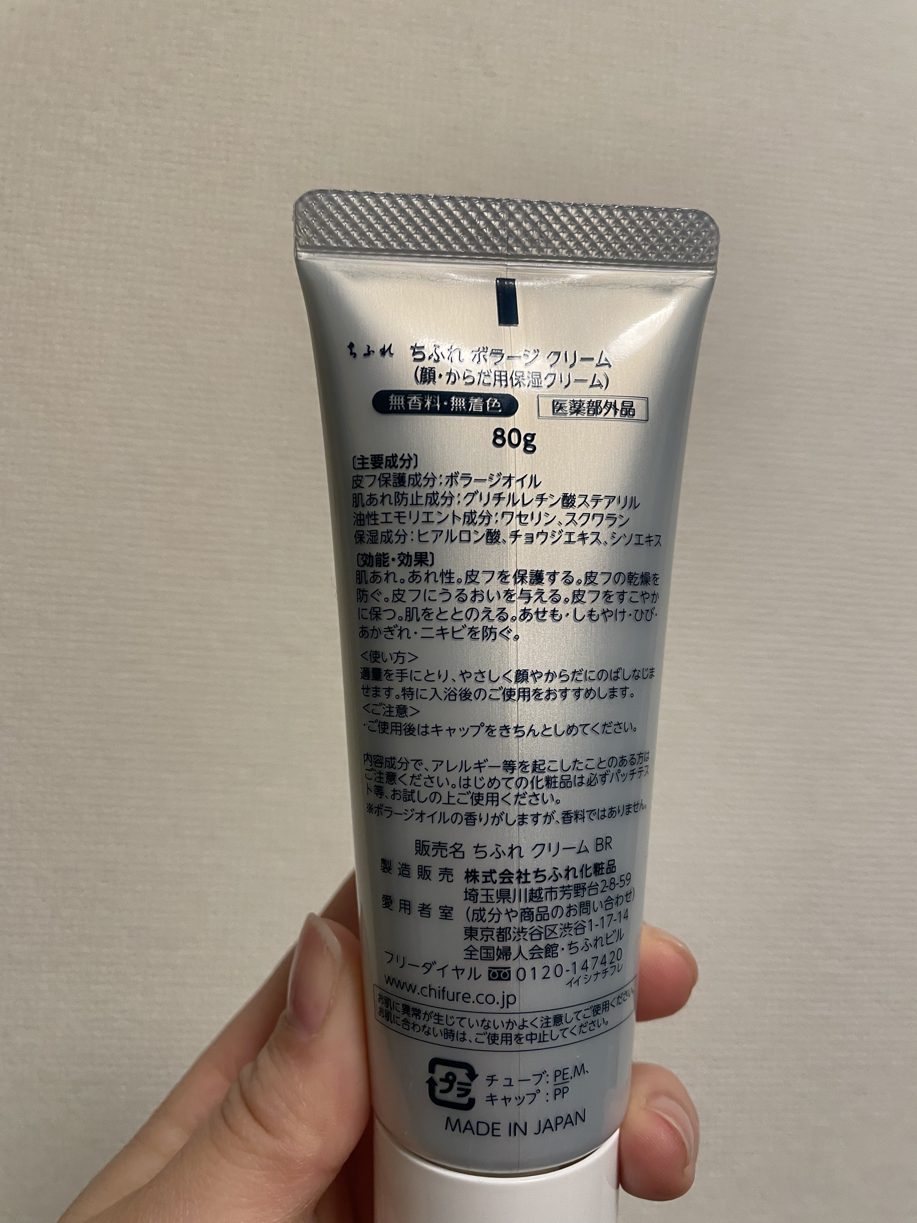 ボラージ クリーム/ちふれ/ボディクリームを使ったクチコミ（2枚目）